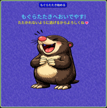 ゲーム開始