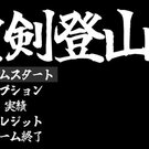 タイトル画面