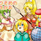 今回は前作も含めた４人の冒険！