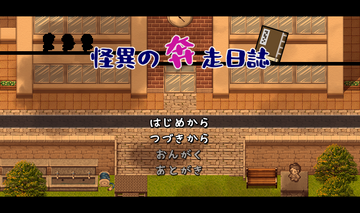 タイトル画面