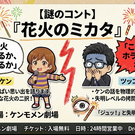 ゲーム内の演劇チラシ