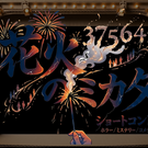 コントのオープニング