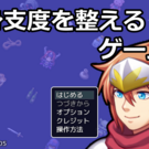タイトル画面