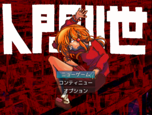 人間二世のイメージ