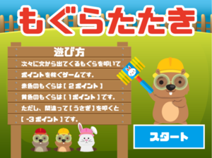もぐらたたきのイメージ