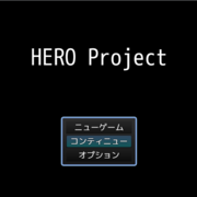 Hero Projectのイメージ