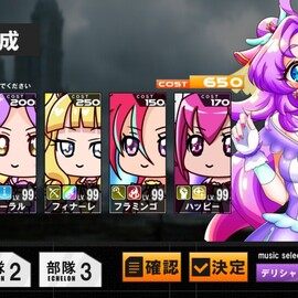 バトルプリキュアDark Side Legendary Prism Plusのイメージ-編成画面
