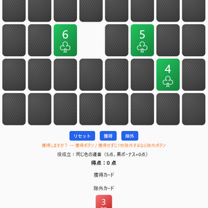 神経衰ジャンのイメージ