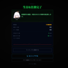 クリア後にびびり度の推移のグラフが表示されます