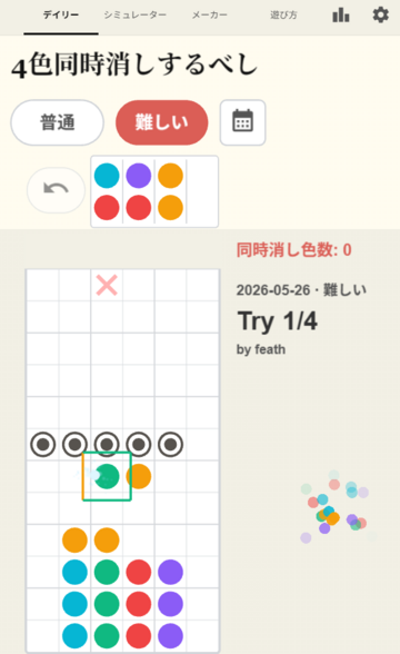 デイリー画面です。ここで普通と難しいの2問を毎日遊ぶことができます。