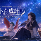 読者の声から生まれた！自由度抜群の育成SRPG