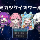 タイトル画面
