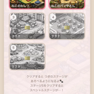 ステージセレクト画面