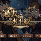 水平思考ゲームをゲーム化した作品です！