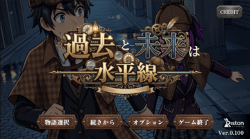 水平思考ゲームをゲーム化した作品です！