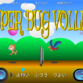 Super Bug Volley（体験版）のイメージ