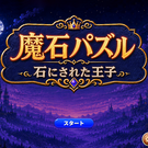 タイトル画面
