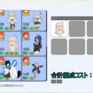 好きな生徒を組み合わせて理想の部隊を作ろう