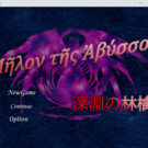 タイトル。無骨かつおどろおどろしく。