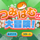 タイトル画面
