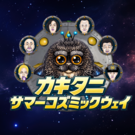 タイトル