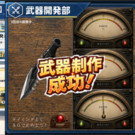 武器開発ミニゲーム画面