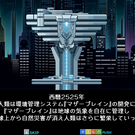 全ての元凶であるマザーブレイン