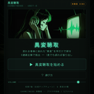 異変聴取／第8楽章