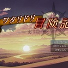 タイトル