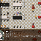 友達のお誕生日を忘れていた主人公