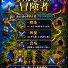 今すぐ冒険へ