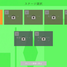 ７つのステージ