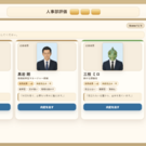 3人の応募者から1人を選ぶ