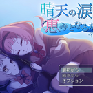 タイトル画面