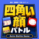 「四角い顔バトル」ロゴ