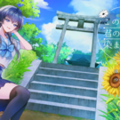 タイトル画面。イラスト提供は裏山 或様。