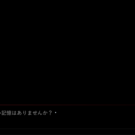 はじまり