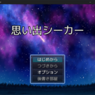 かつてウェブ小説で公開した作品のRPG化です。