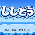 タイトル画面