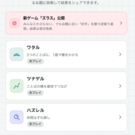 トップページ。毎日４つのゲームを遊ぶことができます。