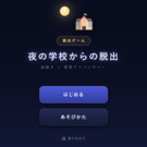 タイトル画面