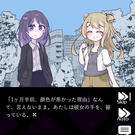 【第1章】日常を過ごしながらも、事件の余波に憂う少女・アカリ。