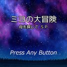 タイトル画面です。