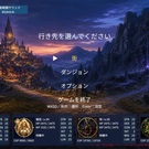メインメニュー画面