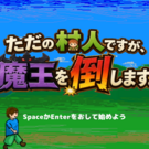 タイトル画面
