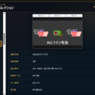 リーチ目コレクション機能