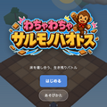 サルモノハオトスのイメージ