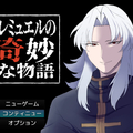 レミュエルの奇妙な物語のイメージ