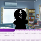 主人公