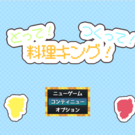 タイトル画面
